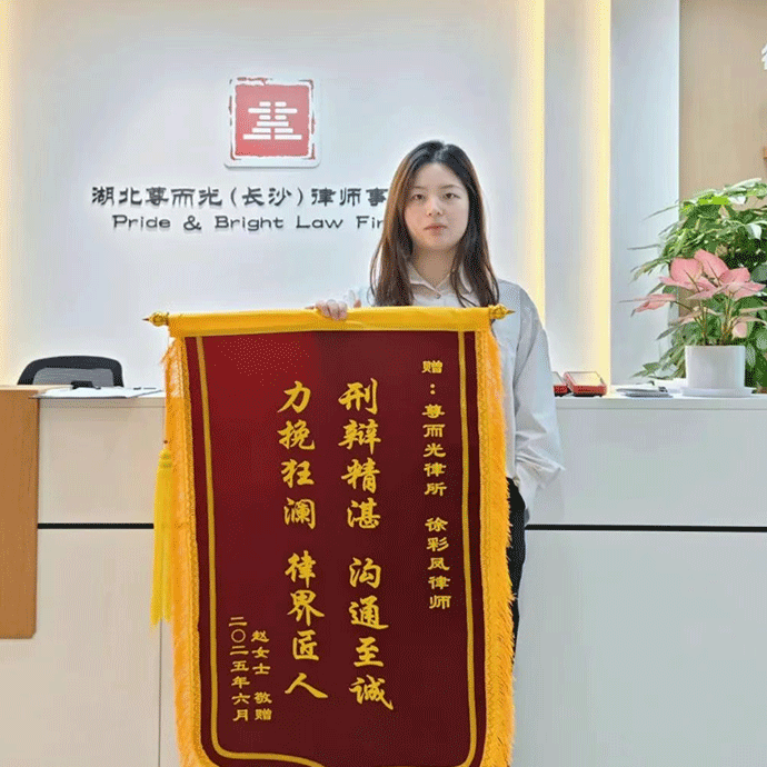 武汉尊而光客户锦旗