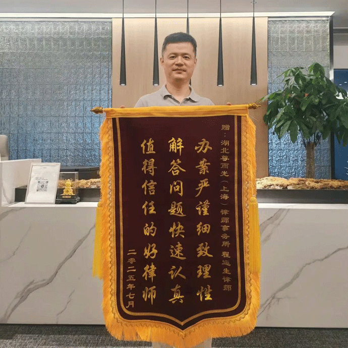 武汉尊而光客户锦旗